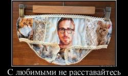 С любимыми