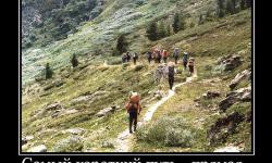 Самый короткий путь