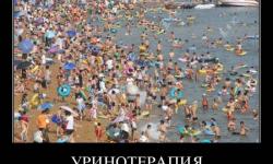 Уринотерапия