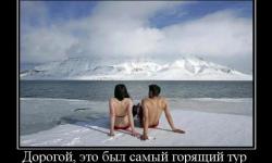 Самый горящий тур