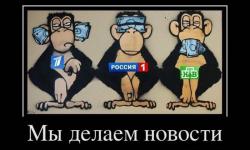 Мы делаем новости