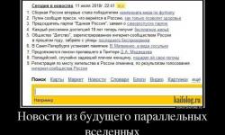 Новости из будущего