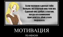 Мотивация