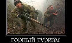 Горный туризм