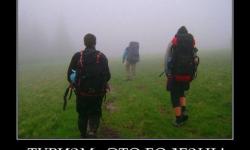 Туризм - это болезнь!