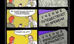 Новости так и пишутся