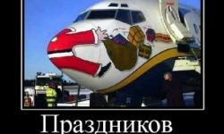 Праздников не будет