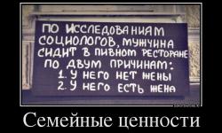 Семейные ценности