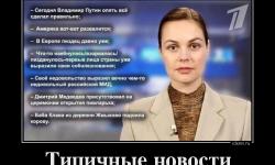 Типичные новости