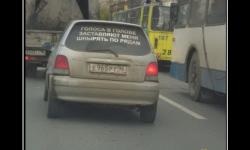 Берегись автомобиля