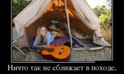 Ничто так не сближает