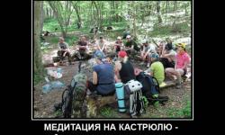 Медитация на кастрюлю 2