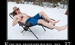 Когда потеплело