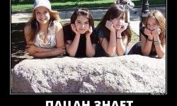 Пацан знает