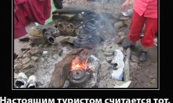 Настоящим туристом считается тот