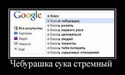 Чебурашка