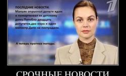 Срочные новости