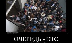 Очередь