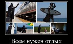 Всем нужен отдых