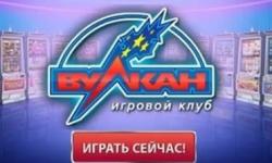 Чем полезен Вулкан для игрока? Все о бонусх, преимуществах и победах