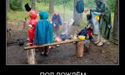 Под дождем суп