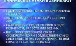 Панические атаки