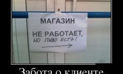 Забота о клиенте