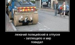 Лежачий полицеский