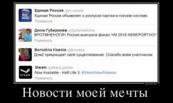 Новости моей мечты